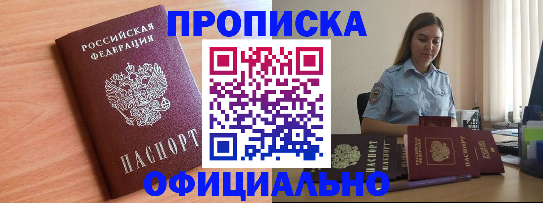 прописка от собственника в Усть-Илимске